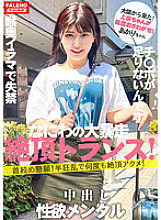 FTHT-140 [Start of new series] With the renewal of "Women's Travel Pick-Up", we will discover a talented person who will run wild from the first person who started "Kamikyo-chan"! [Naniwa's sex beast from Osaka! ] It's n Thumbnail