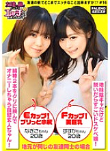 FTHT-213 [They're fighting over the guy their best friend likes!? A pair of hidden carnivores!] Nagisa-chan, who has a cute atmosphere, is [a masturbation expert who masturbates by placing two cotton swabs between her clits!] Suzuka-chan, who has a q Thumbnail