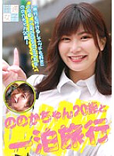 FTUJ-040 Overnight trip with Nonoka-chan, 20 years old Thumbnail