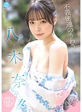 FWAY-069 Rumors of adultery Nana Yagi