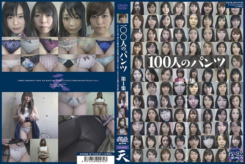 GA-272 100 Pants Vol.1 Thumbnail