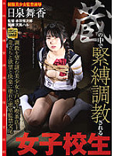 GAJK-007 A Schoolgirl Gets Bondage Training In A Warehouse A Mysterious Beautiful Girl Who Wants Training And A Bewildered Coffee Shop Owner Closed Room Confinement Mating With Frustration, Desire And Pleasure Maika Hiizumi