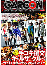 GAR-037 In Shibuya, the rumored handjob compensated dating gal circle takes pride and fights against the reverse pick-up handjob! ! Thumbnail