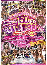 GAR-400 Garson Gal Mega Prime BEST vol. 07th Anniversary Thumbnail