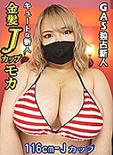 GASS-019 GAS Exclusive Rookie Blonde J Cup Mocha Thumbnail