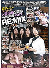 GBCR-023 Go Go's Married Woman Hot Spring Year-End Party ~ Frenzy Feast 2017 ~ Side.A & B RE: MIX Thumbnail