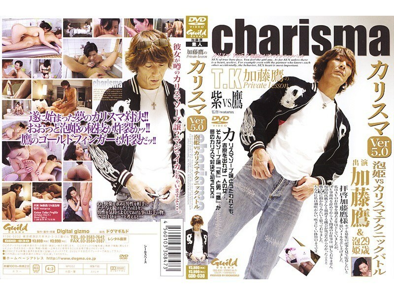 GDD-030 Taka Kato's Private Lesson Charisma Ver.5.0 Awahime vs Charismatic Technique Battle Thumbnail