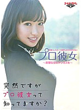 GDTM-040 Risa Uchida, a professional girlfriend who only associates with entertainers and athletes Thumbnail