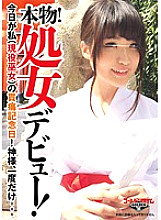 GDTM-081 Genuine! Virgin debut! Today is my (active shrine maiden) pain anniversary! God, only once. .. .. Hirono Yamaguchi Thumbnail
