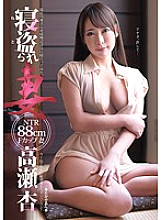 GEEE-007 Stolen Wife An Takase F Cup 88cm I tried to sleep the wife of the director on my wedding anniversary now! Sensitive wife number one who wants to sleep! Thumbnail