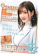 GEKI-002 Follower 10.1K Nursery teacher Genseki Nagino Yuiri Thumbnail