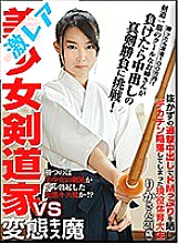 GEKI-034 Beautiful girl kendo artist vs metamorphosis kiss demon If you win, the prize money is 1 million yen! If the cool older sister of Kendo loses, challenge the serious game of vaginal cum shot! Rika Ayumi (21 years old), an active physical education Thumbnail
