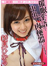 GENT-025 The rumored A*B Maeda*ko super-similar beautiful girl becomes a meat urinal with lewd words! Hikaru Ayami Thumbnail