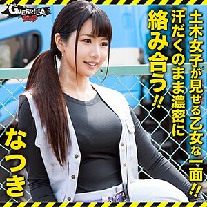 GERK-284 Natsuki Thumbnail