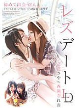 GG-139 Lesbian Date Saya Tachibana Saionji Reo Thumbnail