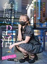 [UNCENSORED-LEAK] GGP-007 Recently, landmine girls are cold and unmotivated, but for me, who is a bit of a masochist, the look in their eyes is irresistible... A cold-hearted Toyo Yoko girl who looks down on the world and is indifferent to the P life Nish Thumbnail