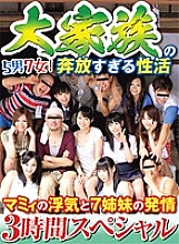 GHAT-011 5 men and 7 women! A Large Family's Unrestrained Sexual Activity Mammy's Infidelity And The Seven Sisters' Estrus 3 Hour Special Thumbnail