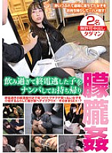 GHAT-153 Picking up a girl who drank too much and missed the last train and taking her home Thumbnail