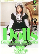 GHD-002 Dolls [Precious Toy] Ecstatic Distillate Uehara Thumbnail