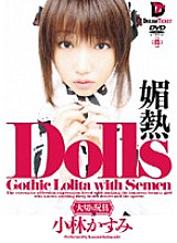 GHD-004 Dolls [Precious Toy] Aphrodisiac Kasumi Kobayashi Thumbnail