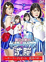 GHMT-060 Pretty Soldier Sailor Aquas Brainwashing ~Sailor Diore Day of Desperation~ - Yukina Shida