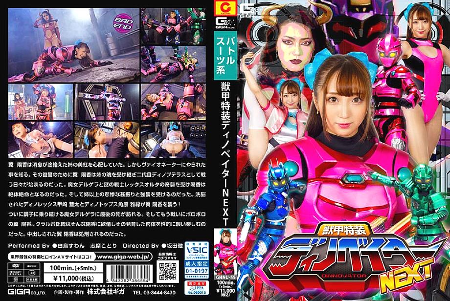 GHNU-055 Beast armor special armor dinovator NEXT