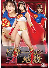 GHNU-076 Super Heroine Domination Hell 52 Accel Girl Sisters - Ayaka Mochizuki