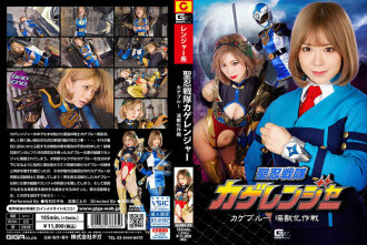 GHNU-095 Seinin Sentai Kageranger Kageblue Injuu Transformation Operation Thumbnail