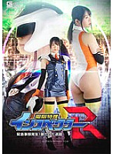 GHOV-031 Cyber Special Investigation Inspector R Emergency Occurred! The Cut Off Route Ayana Mamiya Thumbnail