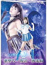 GHOV-034 Pretty Soldier Sailor Lumes 2 Corruption/Resurrection/Rebrainwashing Nanami Yokomiya - Yokomiya Nanami