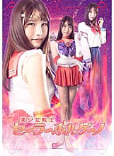 GHOV-044 Pretty Soldier Sailor Volcano Mako Shion Thumbnail