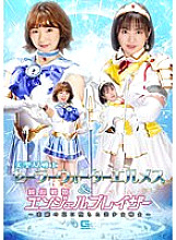 GHOV-046 Beautiful Saint Warrior Sailor Water Hermes & Junshin Senki Angel Blazer ~Pretty Soldier Fallen in Love Rival's Trap~