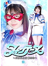 GHOV-057 Magical Pretty Soldier Fontaine ~The Played Heart of Justice~ Sara Kagami Thumbnail