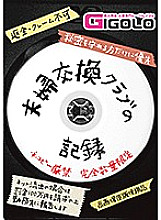 GIGL-532 Marital exchange club record Thumbnail