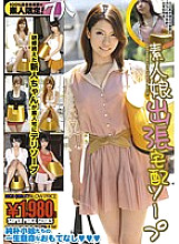 GNE-053 Amateur daughter business trip home delivery soap Thumbnail