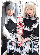 GOJI-018 My own sex creampie doll Thumbnail