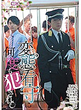 GRCH-274 Being fucked many times by a perverted guard Thumbnail