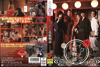 GRCH-308 Handsome Oiran Story ~ Asked by 5 Men ~ Thumbnail