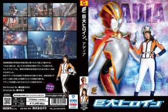 GRET-041 Giant Heroine (R) Adia Sato Noka Thumbnail