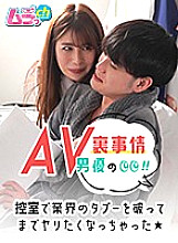 GRMR-004 Behind the scenes of an AV actor! I wanted to break the taboo of the industry in the waiting room ★ - Tsukasa Nagano Thumbnail