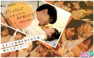 GRMR-018 Re: start ~ The love that had stopped starts to move ~ Thumbnail