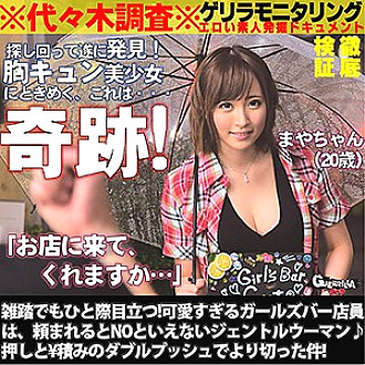 GRQR-022 Maya-chan Thumbnail