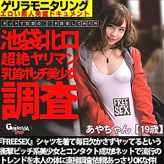 GRQR-034 Aya-chan Thumbnail