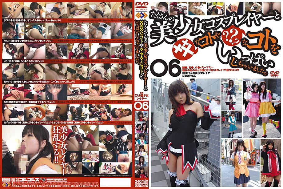 GS-1221 A lot of beautiful girl cosplayers and XXX things? ? ? I did a lot of things. 06