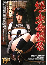 GTJ-009 Rope Girl Confinement Riona Minami