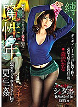 GVG-878 Devilish Year Morisawa Kana - Kana Morisawa (Kanako Iioka)