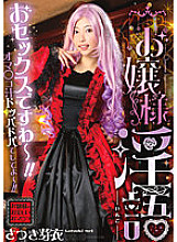 GVH-568 Lady Dirty Talk Mei Satsuki