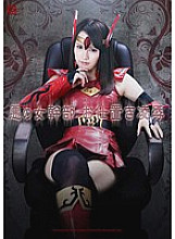 GVRD-14 Evil Female Executive Punishment play & play Shiori Uehara Thumbnail