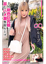 HALE-016 Mommy Friend Eating Infinite Loop vol.13 Himedo M Pink Big Breasts Ring Saliva and Saddle Tide Infinite Loop Thumbnail