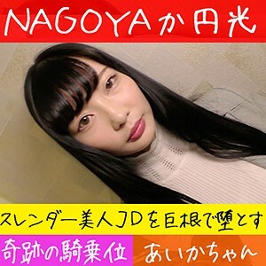 HAMEREN-089 Aika Thumbnail